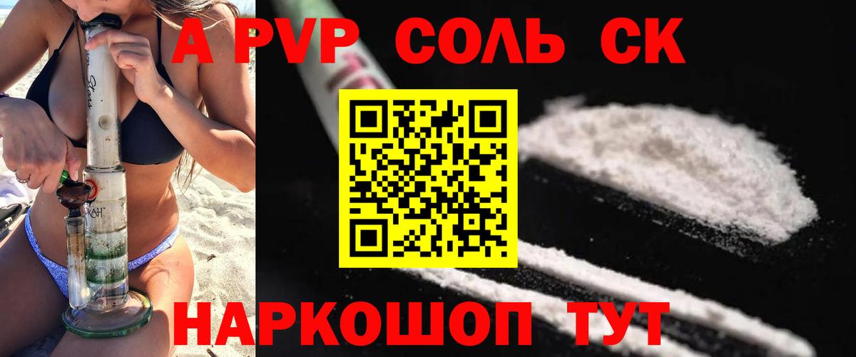 Альфа ПВП Соль  Вход с VPN  Гусиноозёрск  A-PVP мука 