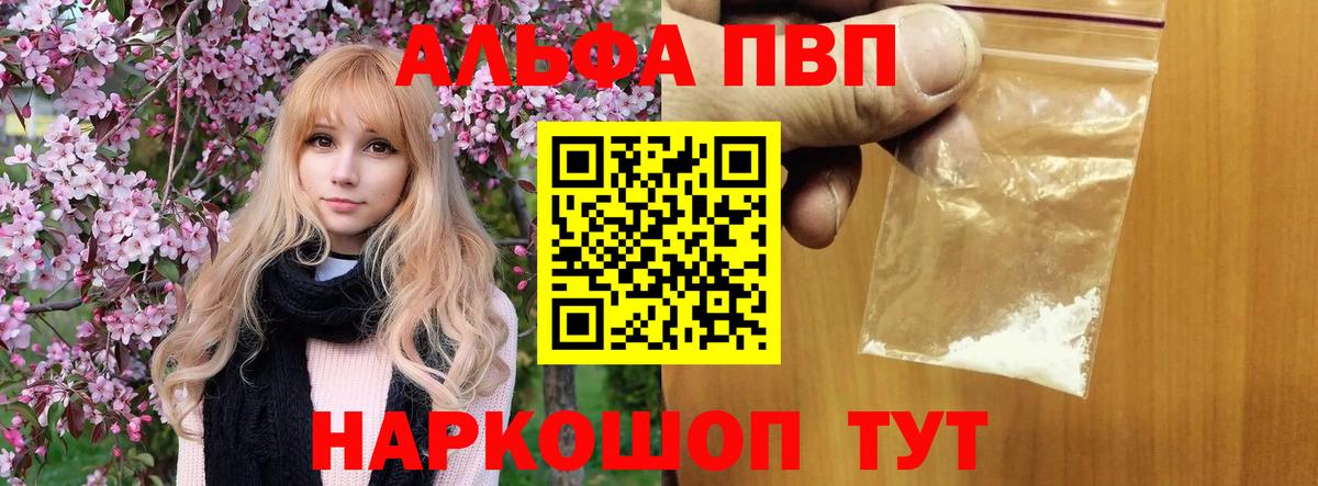 Альфа ПВП Crystall Гусиноозёрск