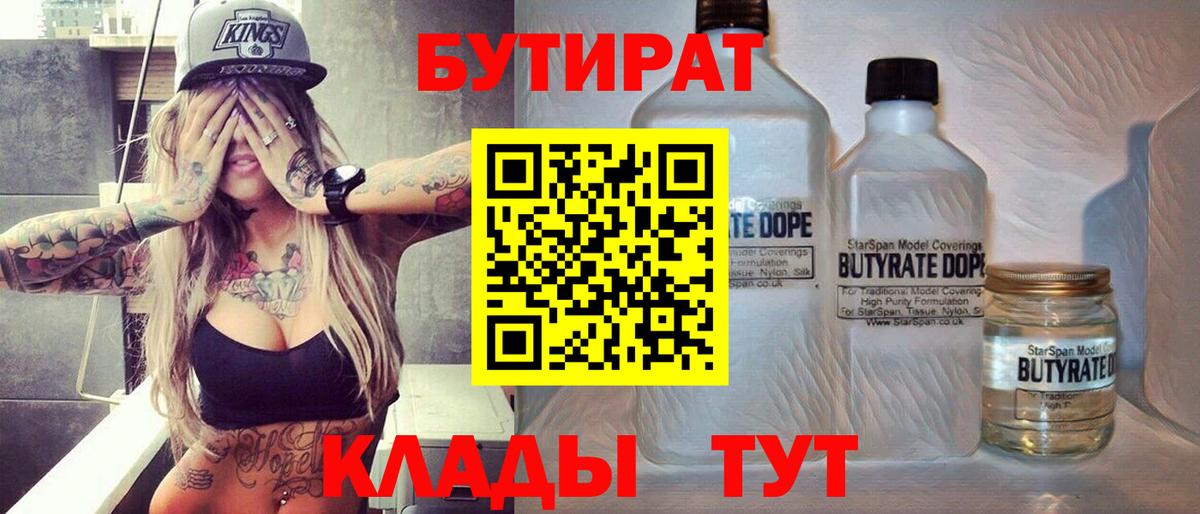 Бутират вода Гусиноозёрск