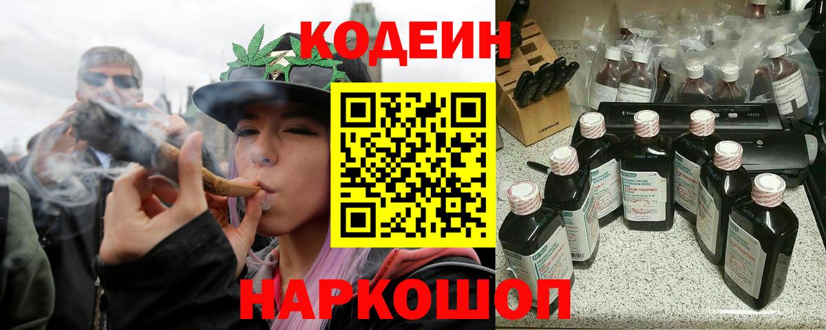 Codein напиток Lean (лин)  Вход с VPN  Гусиноозёрск 