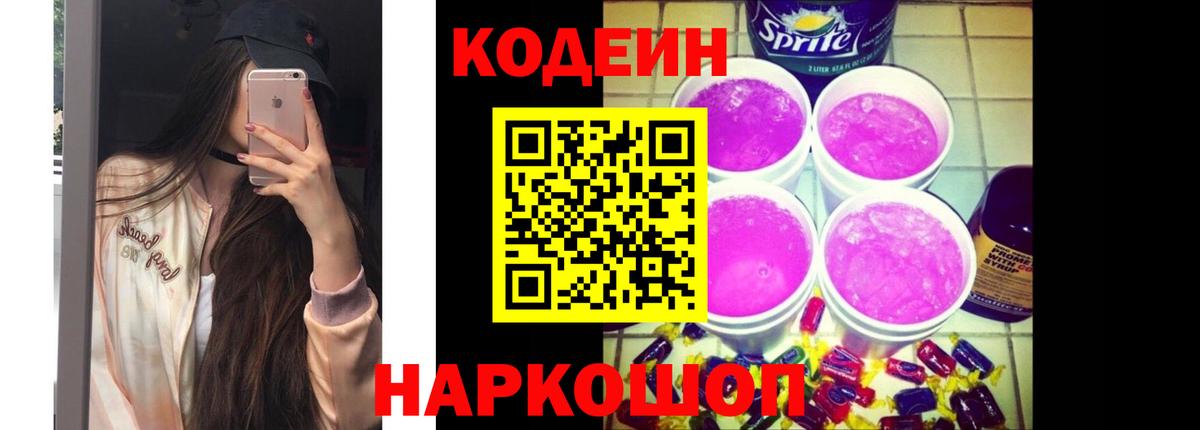 Codein Purple Drank Гусиноозёрск