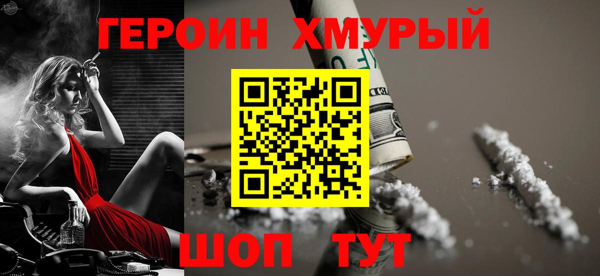 Героин VHQ Гусиноозёрск