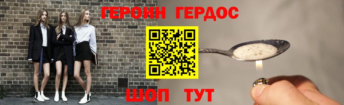 Героин хмурый  Героин  Гусиноозёрск 