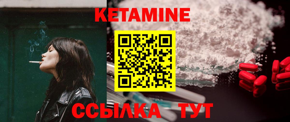 Кетамин ketamine Гусиноозёрск