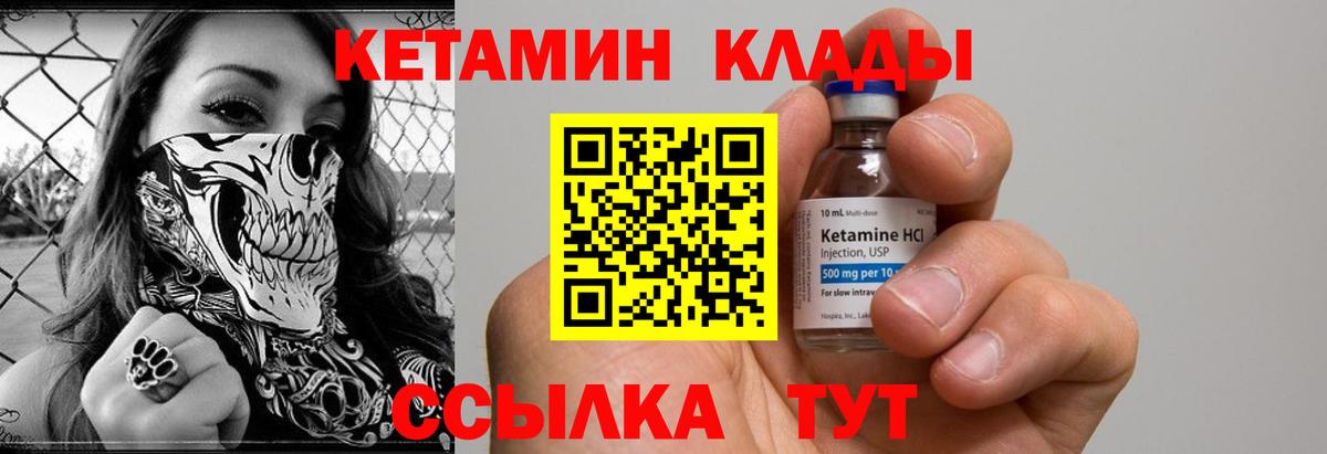 КЕТАМИН ketamine Гусиноозёрск