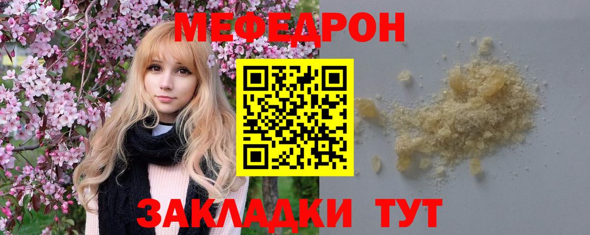 Мефедрон мука  Вход с VPN  МЯУ-МЯУ  МЯУ-МЯУ  Меф mephedrone  Гусиноозёрск 