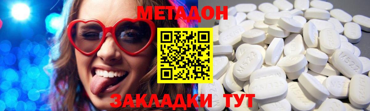 Гусиноозёрск  МЕТАДОН кристалл  Вход с VPN  МЕТАДОН methadone 